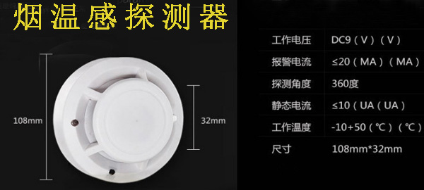 防火卷簾門煙溫感探測(cè)器 防火卷簾門煙溫感探測(cè)器